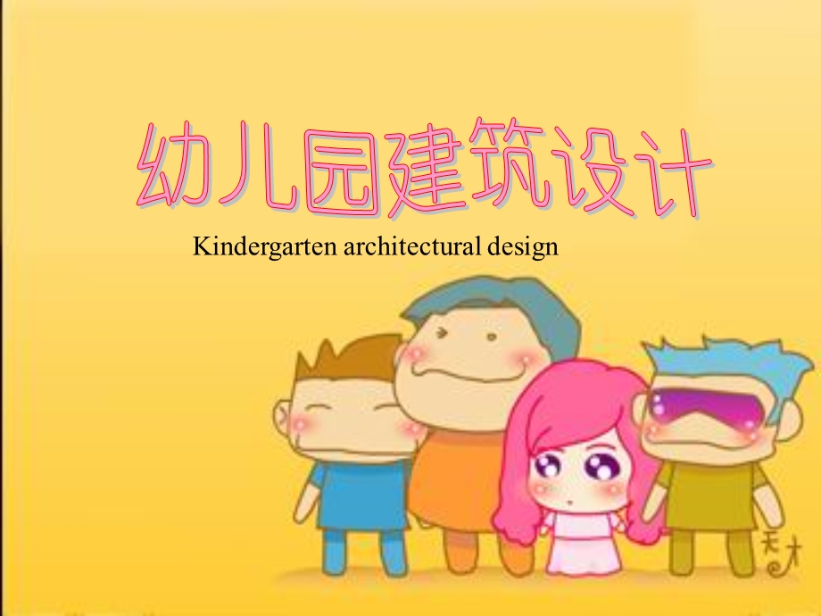 6班全日制幼儿园.ppt_第1页