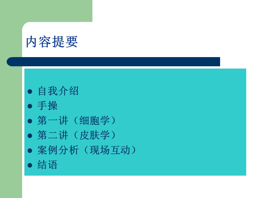 皮肤表面的皮脂膜呈弱酸性.ppt_第2页