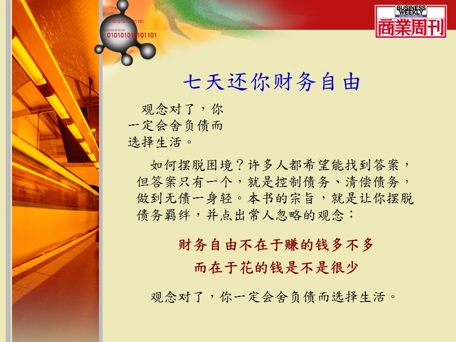 天还你财务自由.ppt_第1页