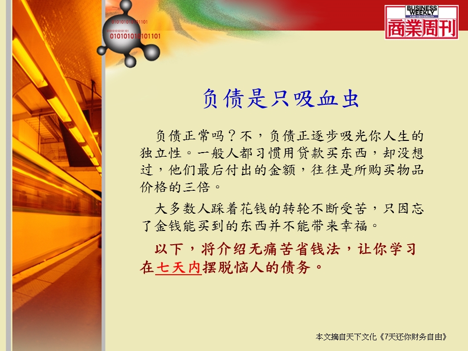 天还你财务自由.ppt_第2页