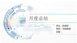 科技行业汇报PPT模板.ppt