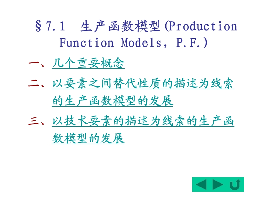 七章经典计量经济学应用模型.ppt_第2页