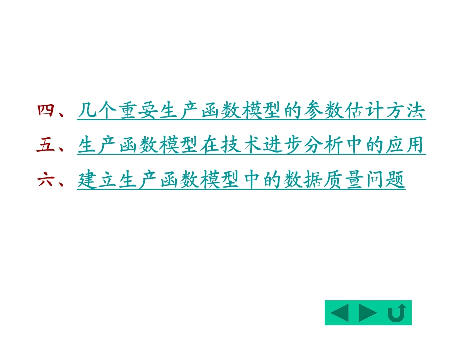 七章经典计量经济学应用模型.ppt_第3页