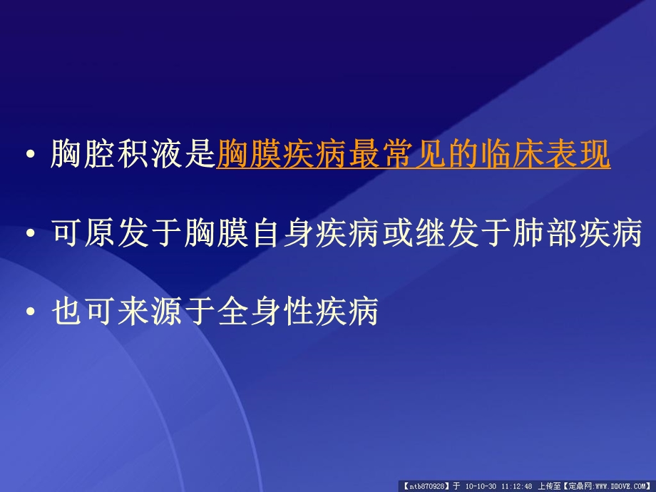 胸腔积液的护理查房.ppt_第2页