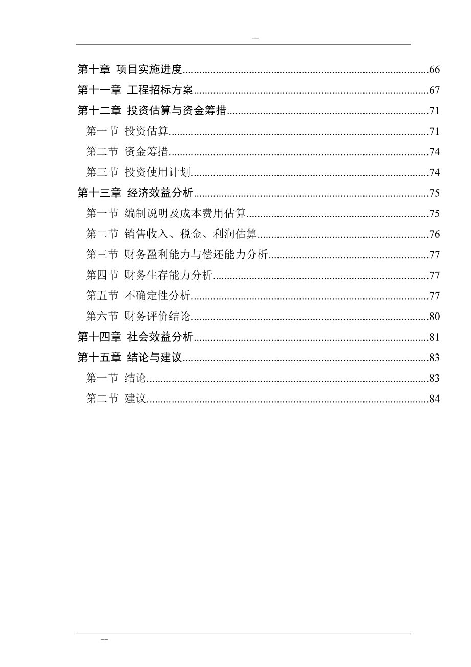 s废旧橡胶低温高值化再生资源综合利用项目可行呢性研究报告.doc_第3页