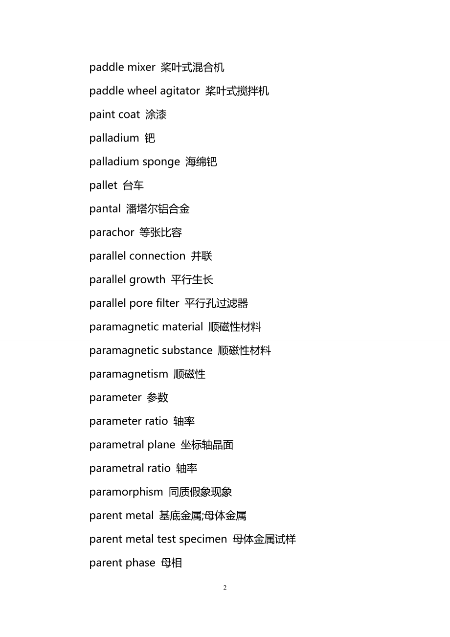 冶金专业英语词汇(P).doc_第2页