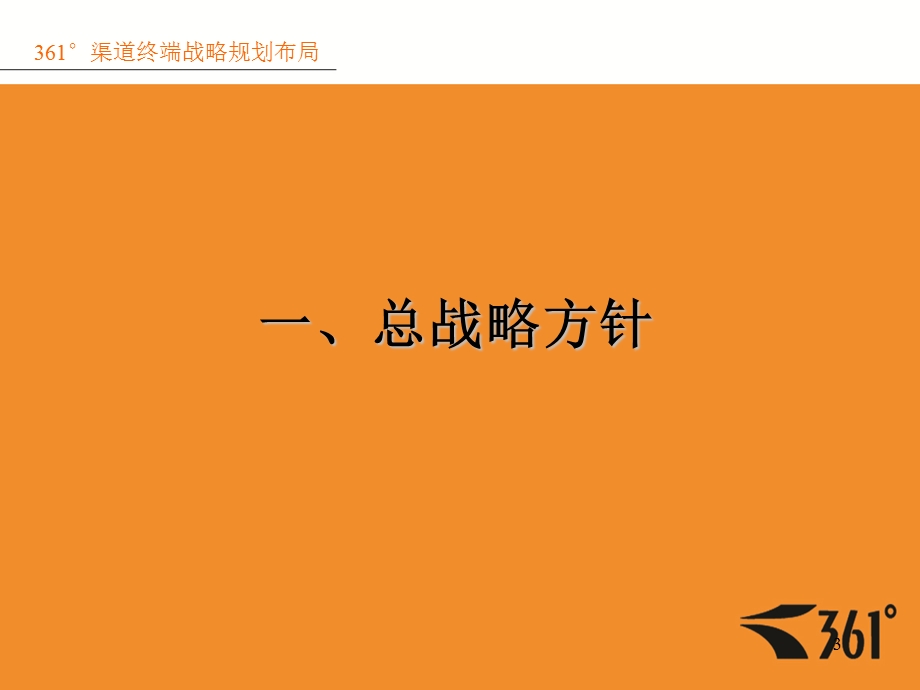 渠道终端规划布局.ppt_第3页