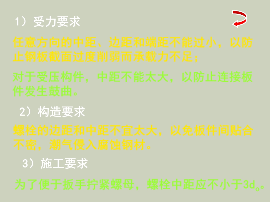 普通螺栓和高强度螺栓计算.ppt_第3页