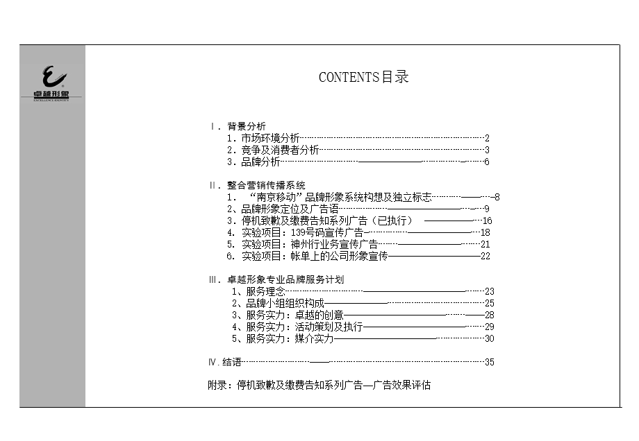 中国移动通信南京品牌管理及推广方案品牌策划.ppt_第2页