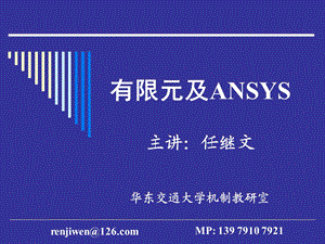 ANSYS加载与求解.ppt