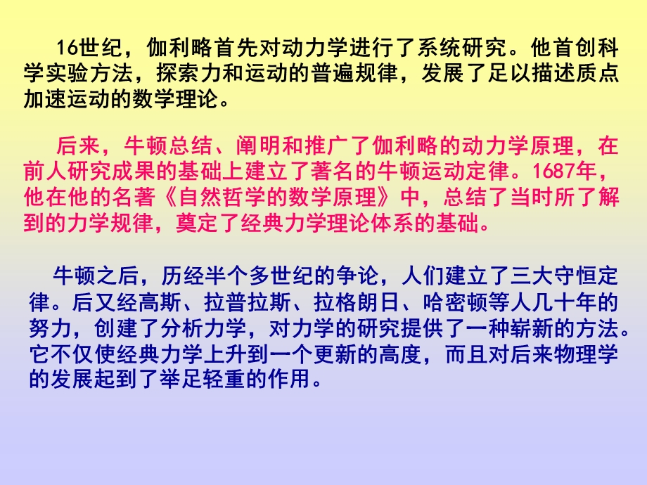 经典力学的建立.ppt_第2页