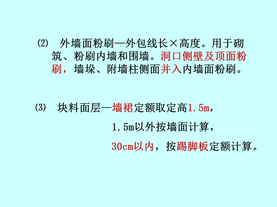 脚手架工程量计算详解.ppt_第3页