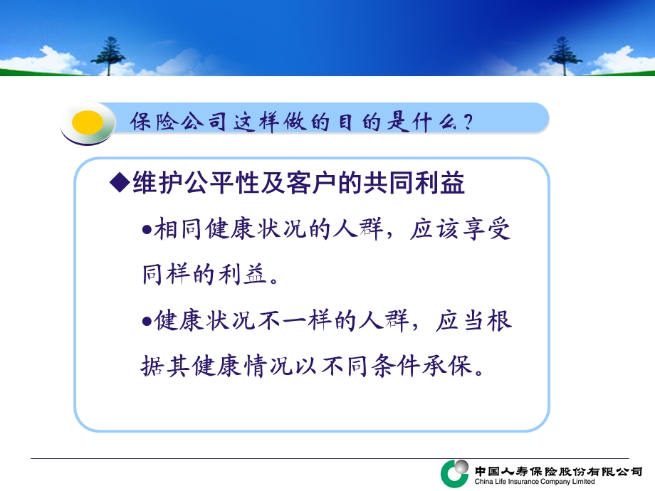 为什么我的客户要体检(销售人员版).ppt_第2页