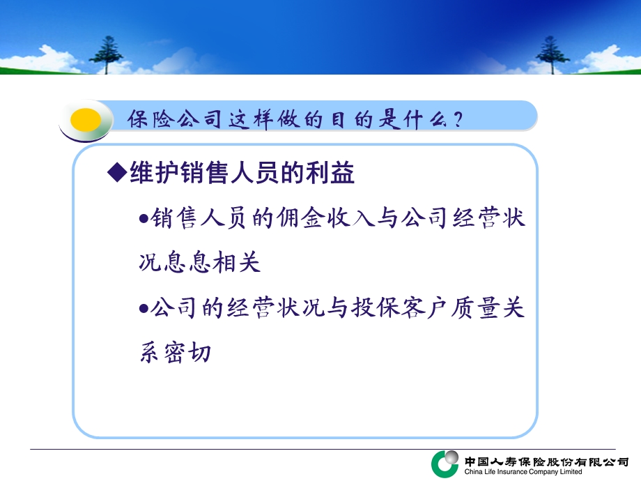 为什么我的客户要体检(销售人员版).ppt_第3页