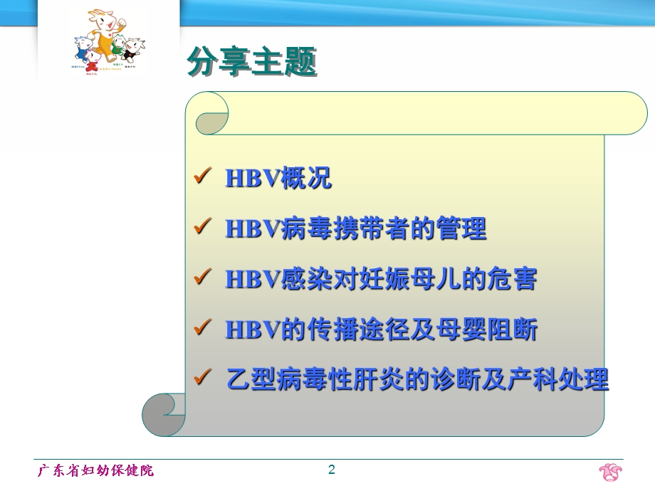 妊娠合并乙肝的母婴传播及阻断.ppt_第2页