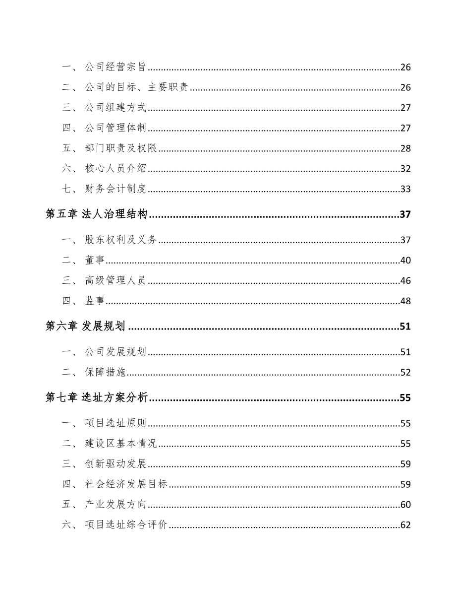 内江关于成立汽车内外饰件公司可行性研究报告.docx_第3页