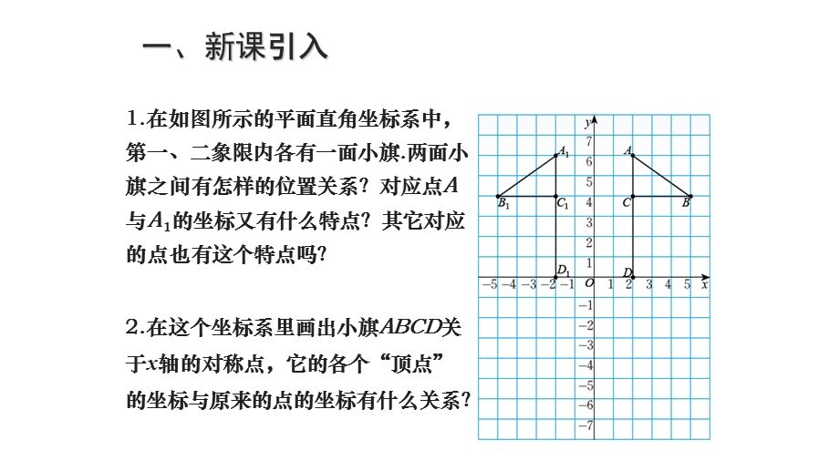 轴对称图形(第3课时).ppt_第2页