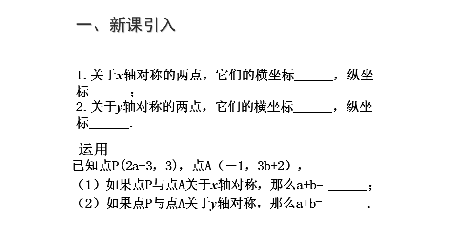 轴对称图形(第3课时).ppt_第3页