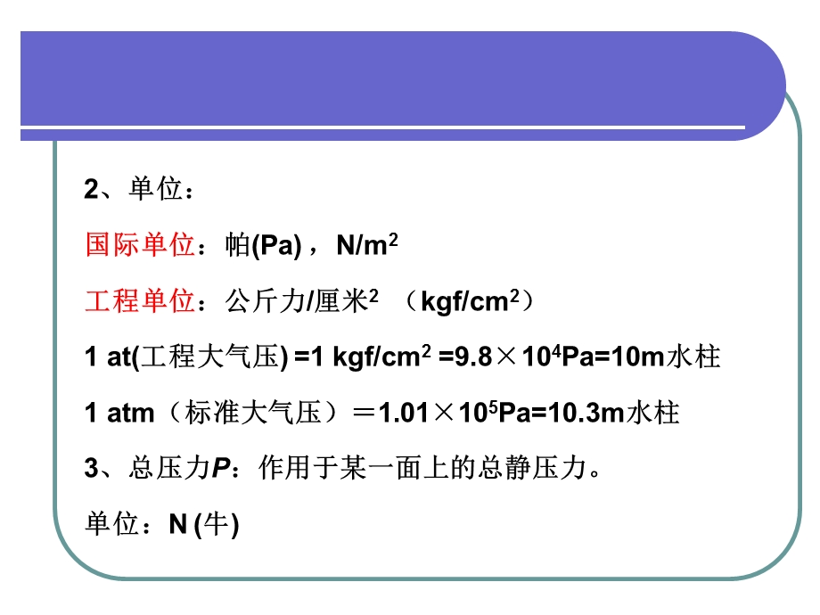 流体静力学.ppt_第3页