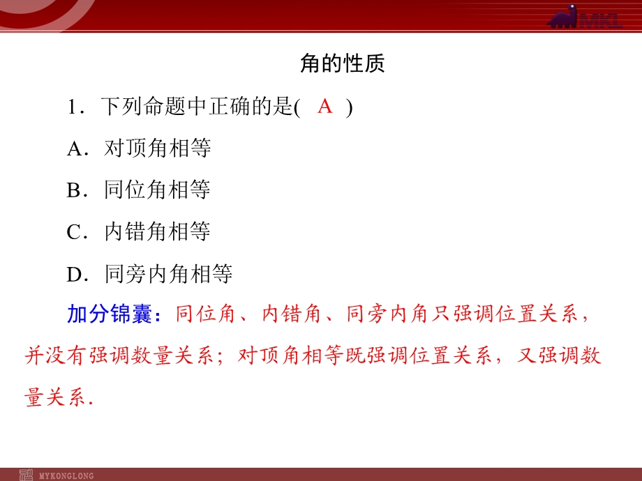 2013届中考复习数学第5部分第4章易错题集.ppt_第2页