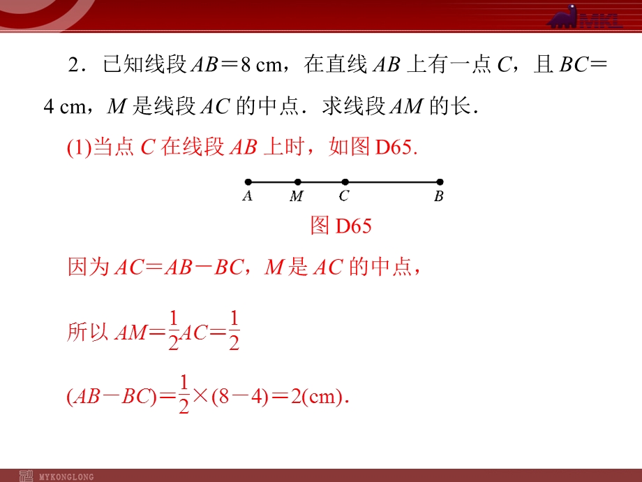 2013届中考复习数学第5部分第4章易错题集.ppt_第3页