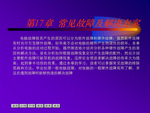 新世纪组装与维修第17章.ppt