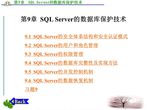 数据库技术及应用第9章sqlserver的数据库保护技术.ppt