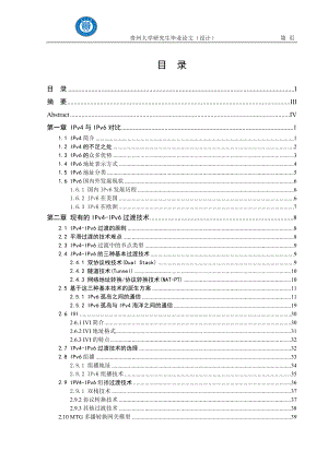 46过渡技术综述毕都业论文.doc