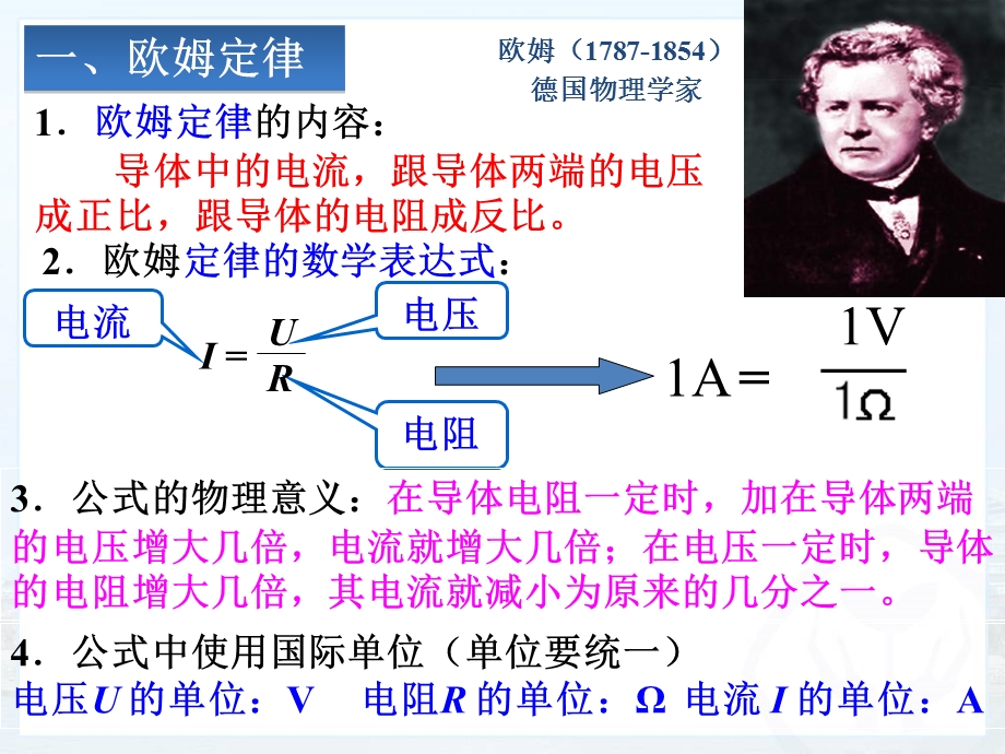 欧姆定律(详解)课件.ppt_第3页