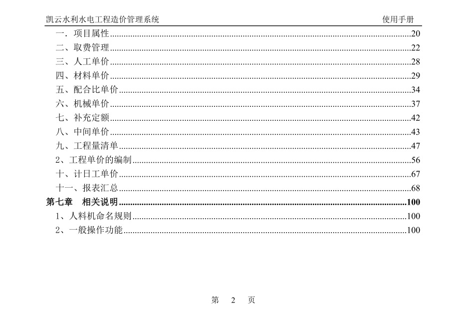 s凯云水利水发电工程造价系统使用说明书(投标报价版).doc_第3页