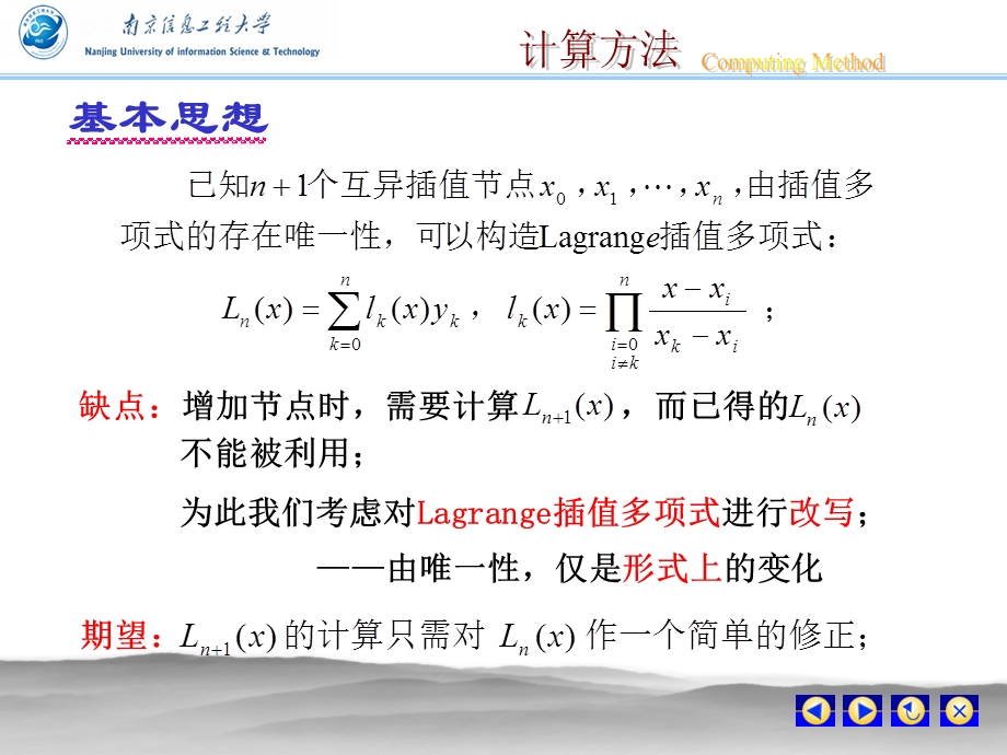 Newton插值多项式.ppt_第2页