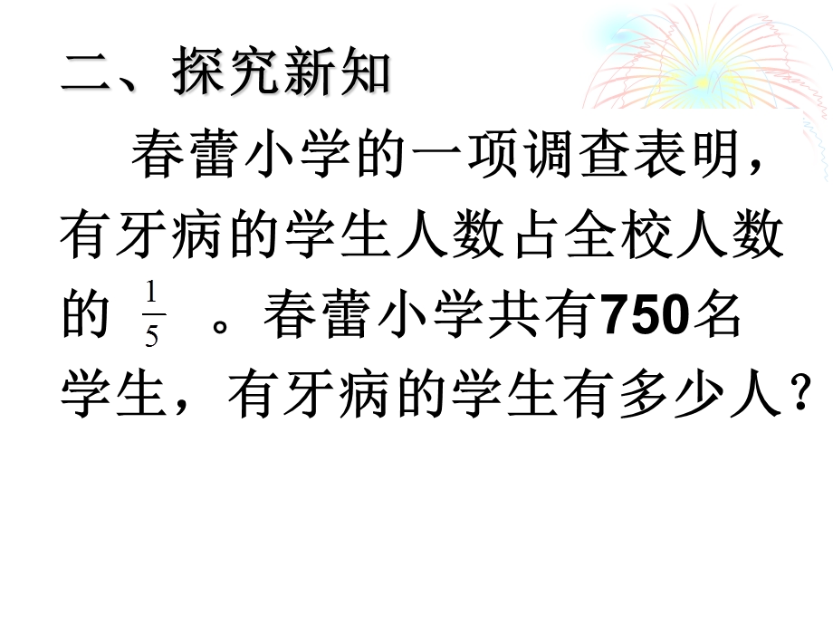 新人教版六年级数学上册第六单元百分数例2课件.ppt_第3页