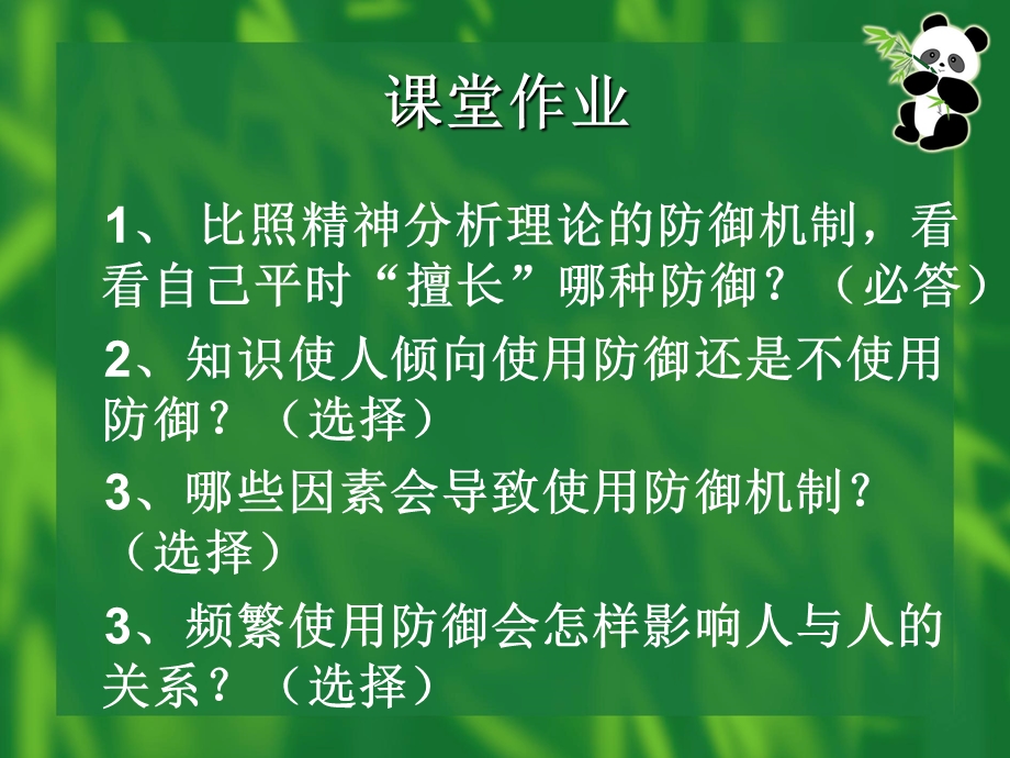 精神分析(防御机制).ppt_第2页