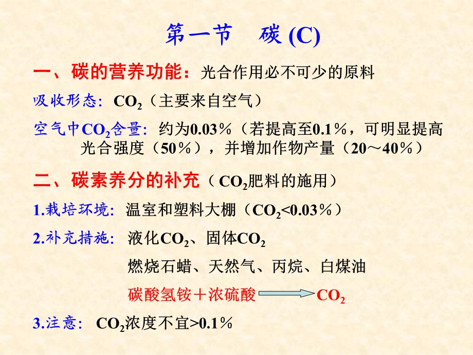 植物的碳氢氧营养.ppt_第3页