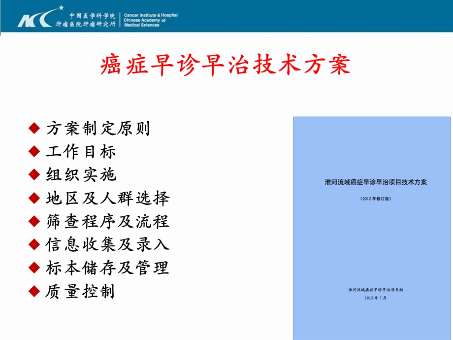 癌症早诊早治技术方案解读.ppt_第2页