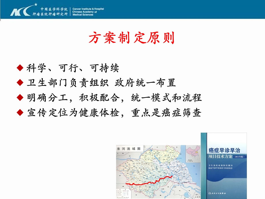 癌症早诊早治技术方案解读.ppt_第3页