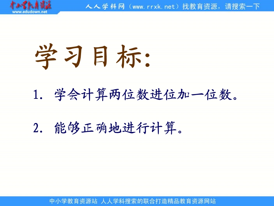 人教课标一下两位数加一位数的进位加法2课件.ppt_第2页