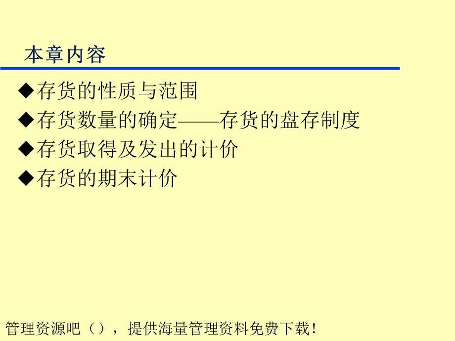 销售成本与存货.ppt_第2页