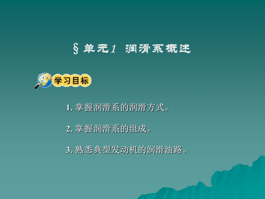 模块六润滑系.ppt_第3页