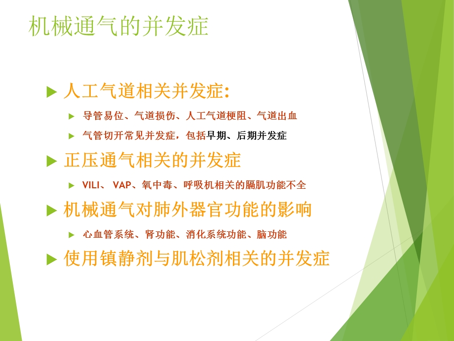 机械通气的并发症.ppt_第2页