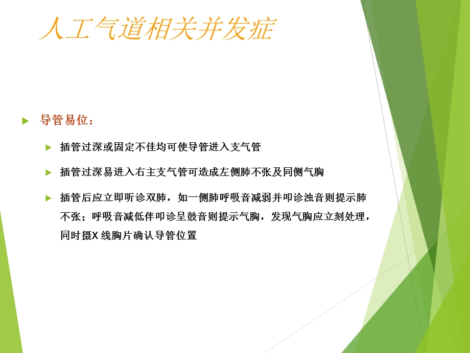 机械通气的并发症.ppt_第3页