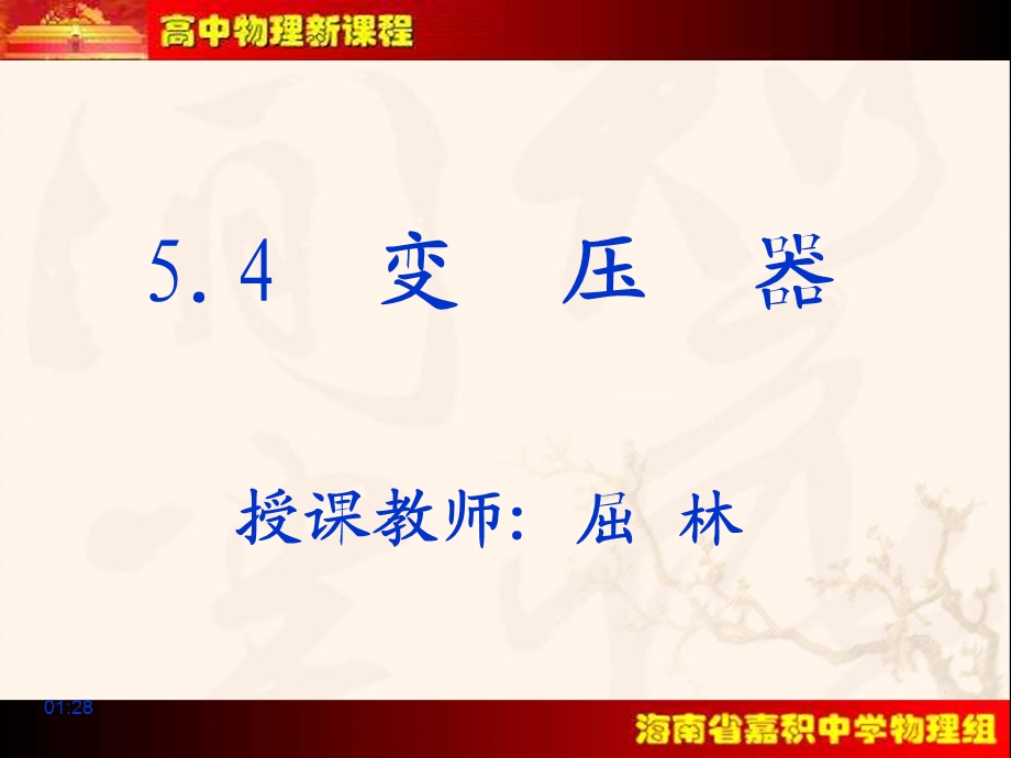 授课教师屈林.ppt_第1页