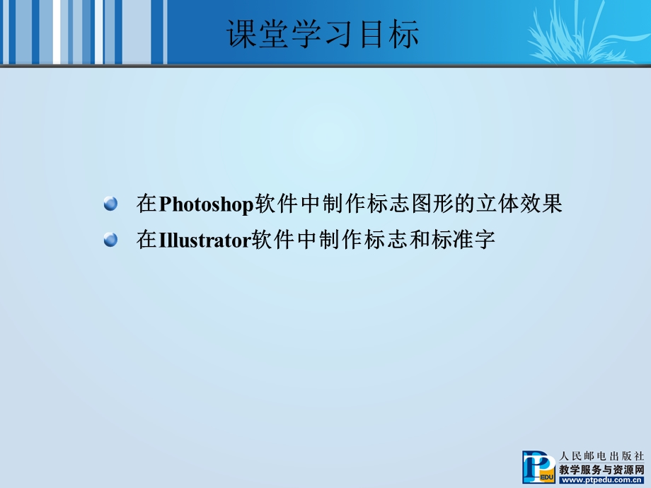 photoshop课件第2章标志设计.ppt_第3页