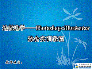 photoshop课件第2章标志设计.ppt