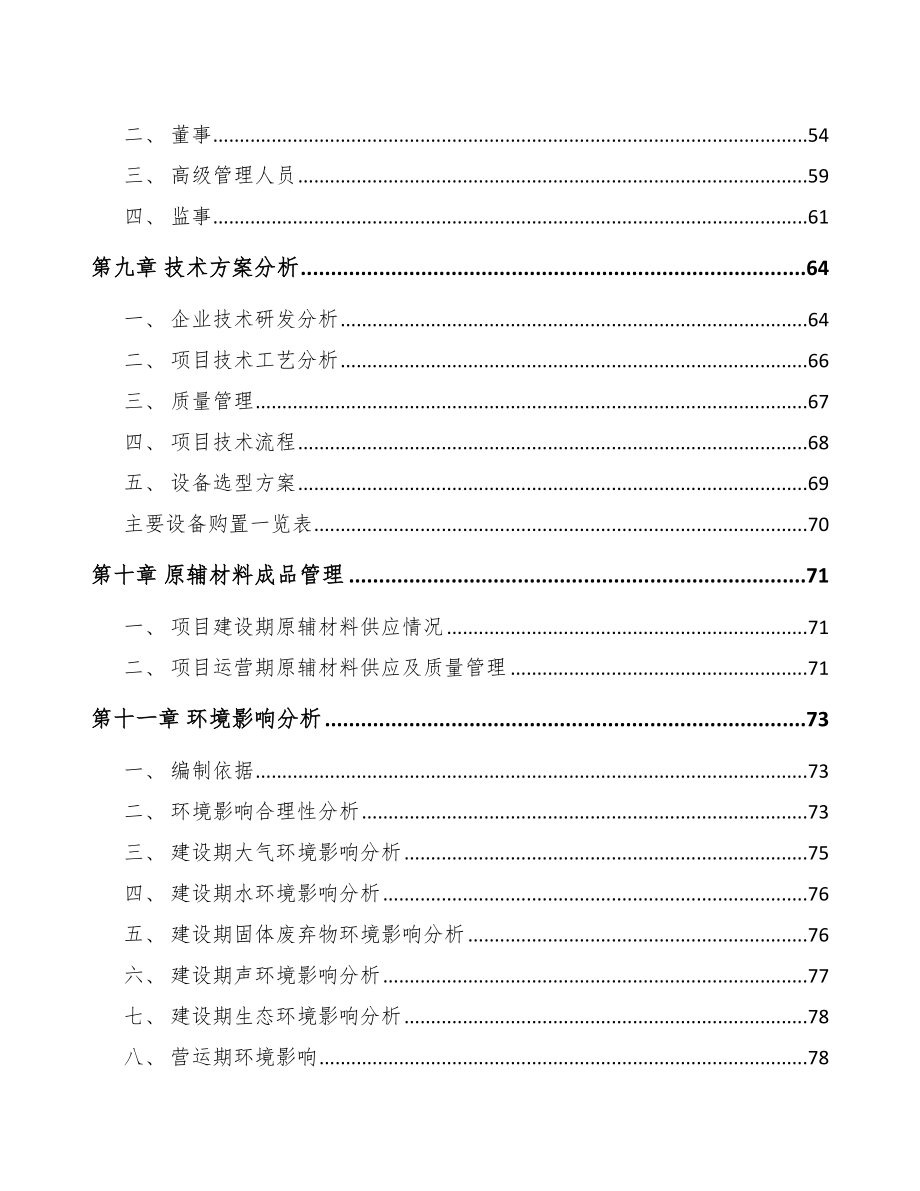 内蒙古快递物流包装项目可行性研究报告.docx_第3页