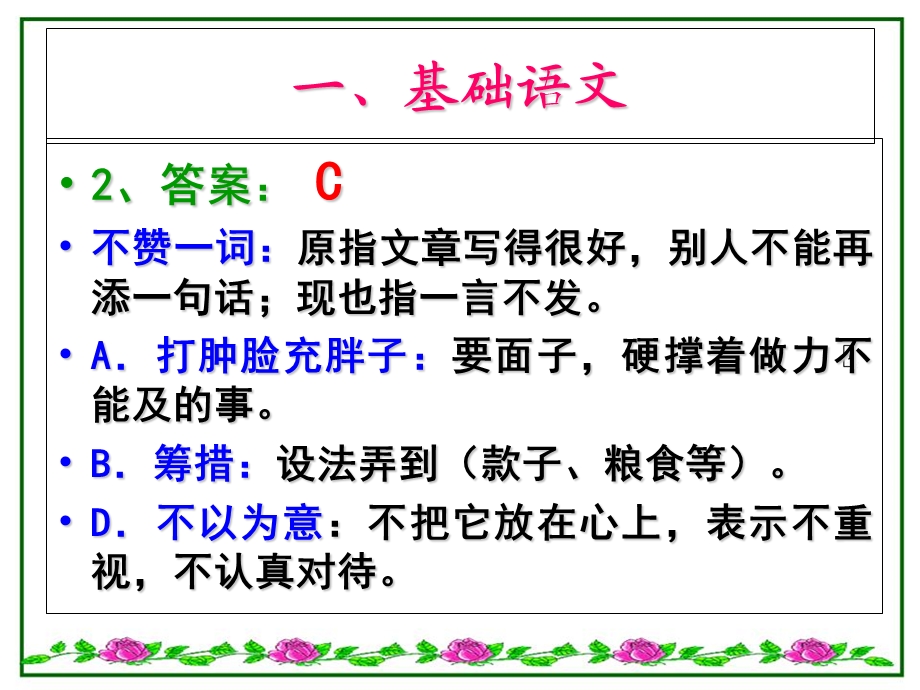2013年广州一模语文答案(课件).ppt_第3页