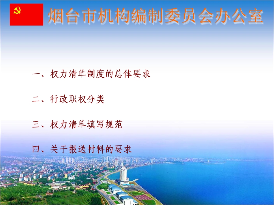 权力清单内容解读.ppt_第3页