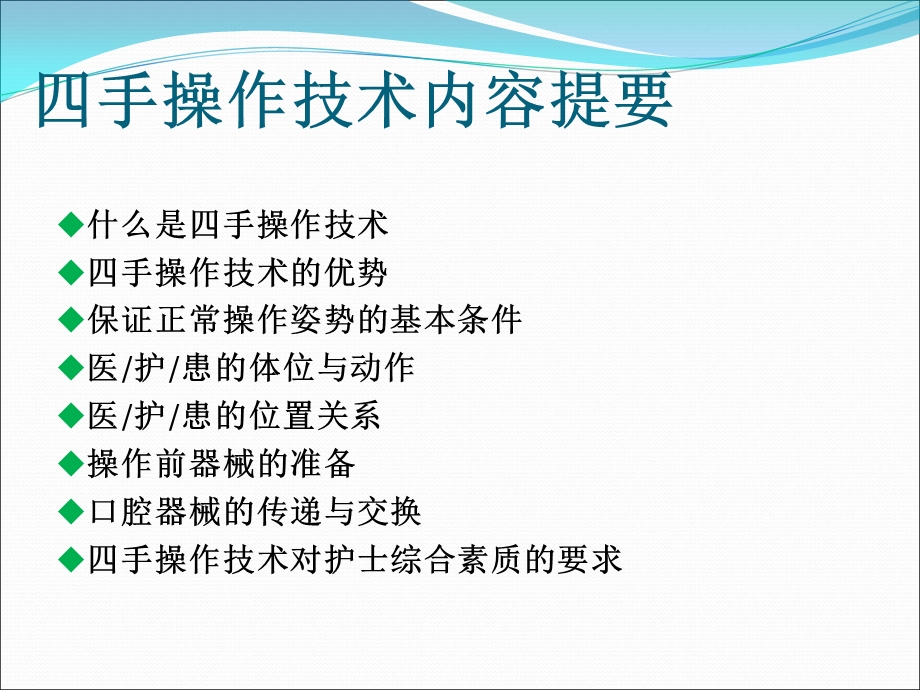 口腔四手操作技术(轩晶).ppt_第3页