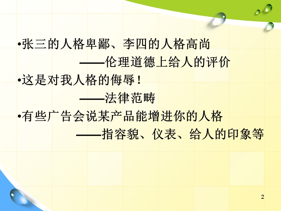 (培训资料)人格与健康(培训讲座).ppt_第2页