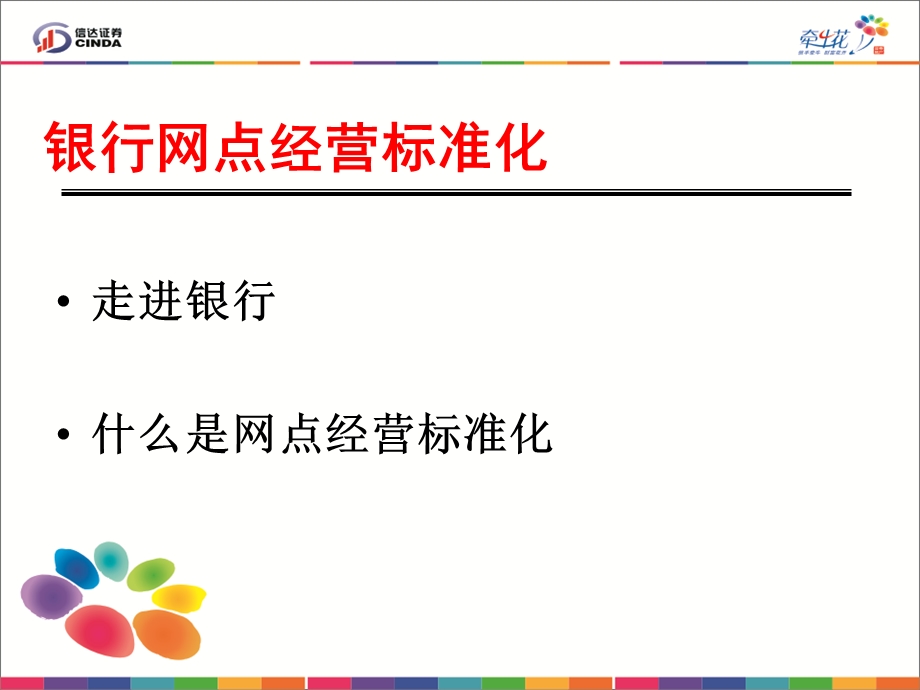 银行网点的标准化.ppt_第3页